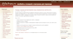Desktop Screenshot of gigatran.ru