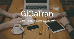 Desktop Screenshot of gigatran.com