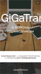 Mobile Screenshot of gigatran.com